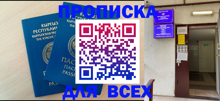 прописка паспорт в Уяре